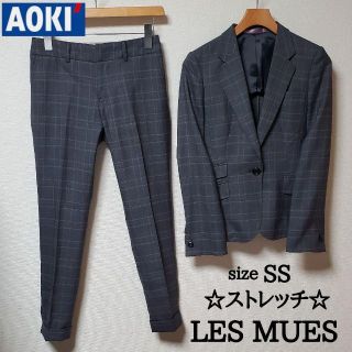 アオキ(AOKI)のAOKI LES MUES 　パンツスーツ　ブラウン　チェック　ストレッチ　SS(スーツ)