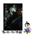【中古】 オオカミ+カレシ 野獣が君臨する世界/ふゅ~じょんぷろだくと/アンソロ