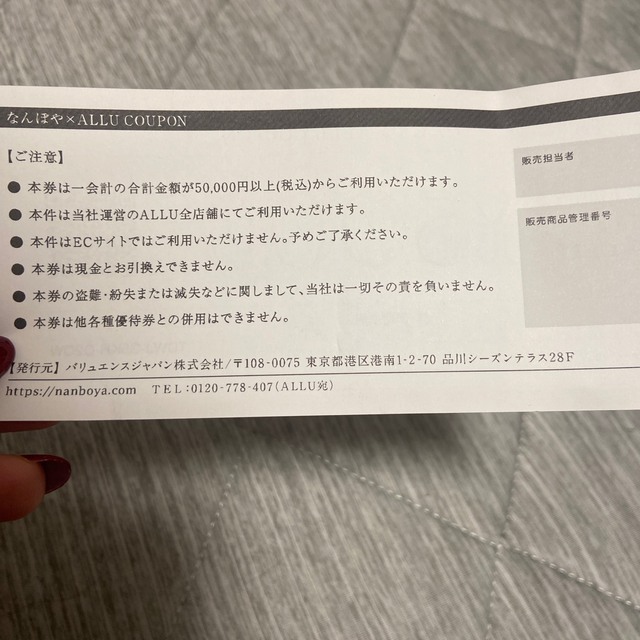 ALLU COUPON 5000円オフ チケットの優待券/割引券(ショッピング)の商品写真