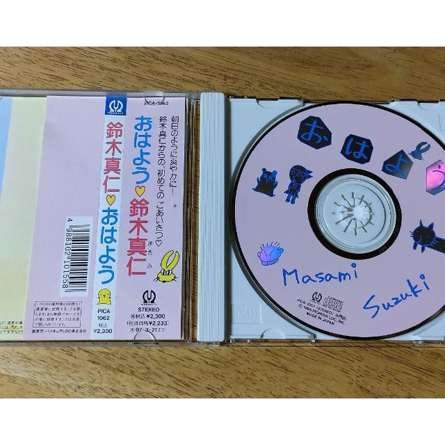 鈴木真仁　おはよう エンタメ/ホビーのCD(ポップス/ロック(邦楽))の商品写真