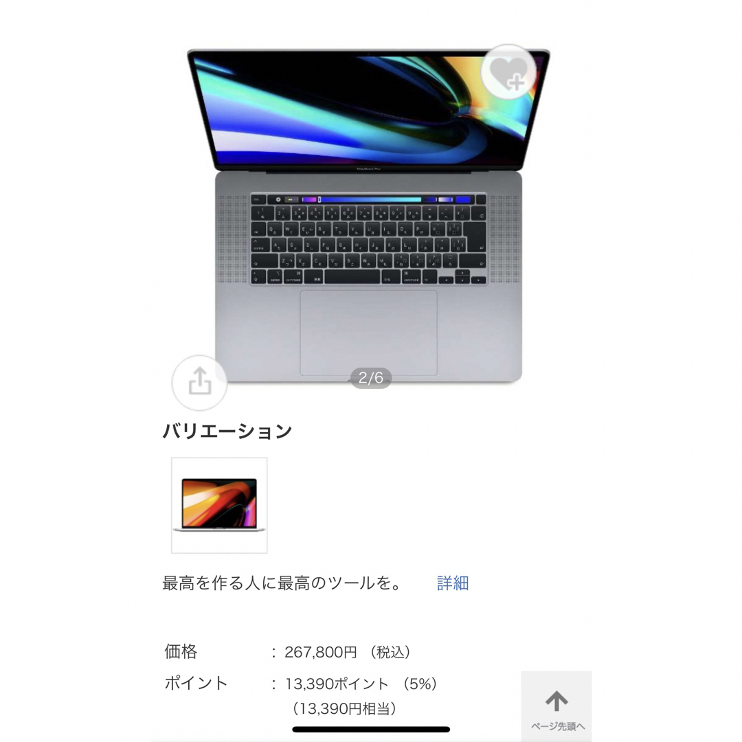 Mac (Apple)(マック)のAPPLE MacBook Pro MACBOOK PRO MVVJ2J/A スマホ/家電/カメラのPC/タブレット(ノートPC)の商品写真