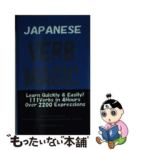 JAPANESE　VERB　MAGIC