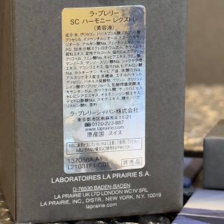 La Prairie - ラプレリー 2022年秋 新美容液 SC ハーモニー エクストレ