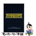 【中古】 Give Yourself a Gold Star!: A Journal of Everyday Achievements/CHRONICLE BOOKS/Leslie Jonath