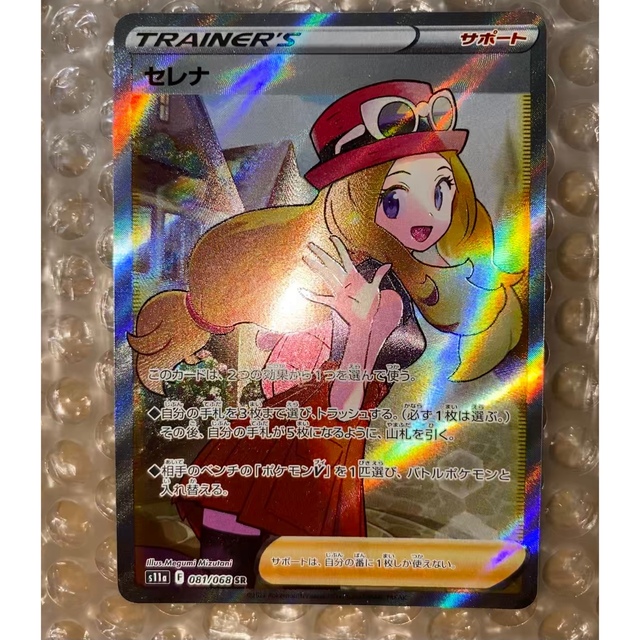 【美品】セレナ SR ポケモンカード 白熱のアルカナ