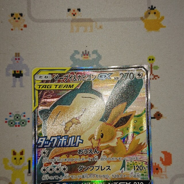 ポケモン - ポケカ イーブイ&カビゴンGX SR PSA10の+spbgp44.ru