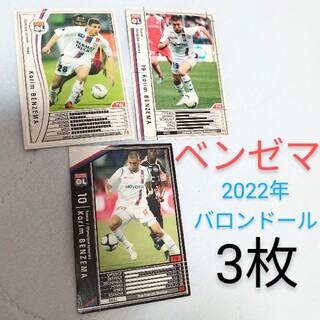 カリム・ベンゼマ　サッカーカード　3枚(野球/サッカーゲーム)