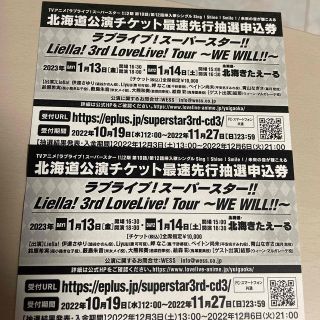 ラブライブ!スーパースター‼︎Liella!3rdLive最速先行抽選申込券2枚(声優/アニメ)