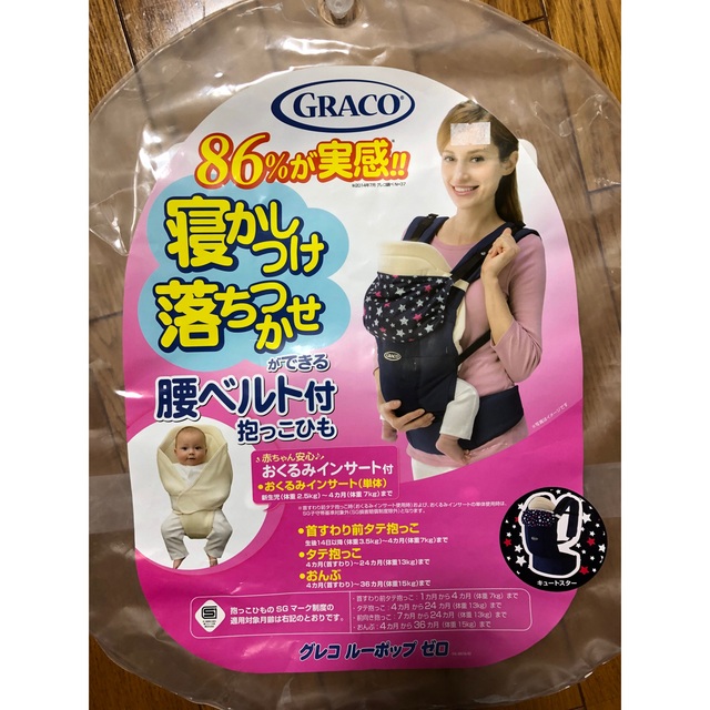 寝かしつけに強い味方！Graco(グレコ) 新生児から使える抱っこ紐