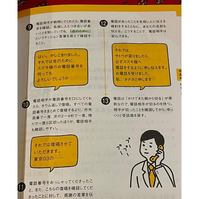 入社１年目ビジネスマナーの教科書 エンタメ/ホビーの本(ビジネス/経済)の商品写真