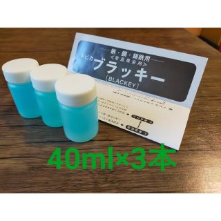 【120ml】トビカ ブラッキー（鉄/鋼/鋳鉄 常温黒染剤）(その他)