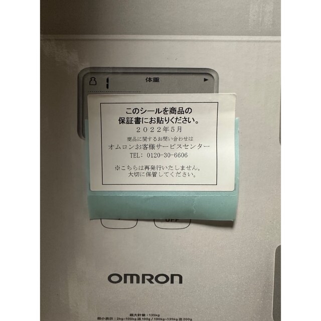 OMRON(オムロン)の☆あゆ様専用☆【新品未使用】オムロン　体重体組成計 スマホ/家電/カメラの美容/健康(体重計/体脂肪計)の商品写真