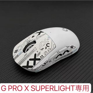 Logicool G PRO X SUPERLIGHT 滑り止めグリップテープ(PC周辺機器)