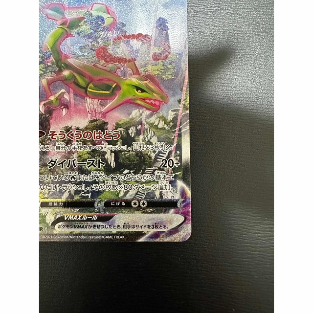 ポケモンカード レックウザ vmax sa 蒼空ストリーム パラダイム 4