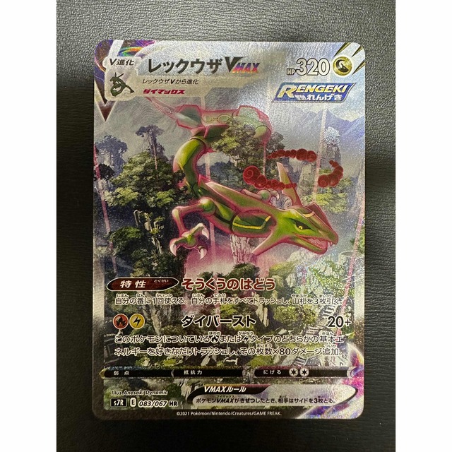 ポケモンカード レックウザ vmax sa 蒼空ストリーム パラダイム