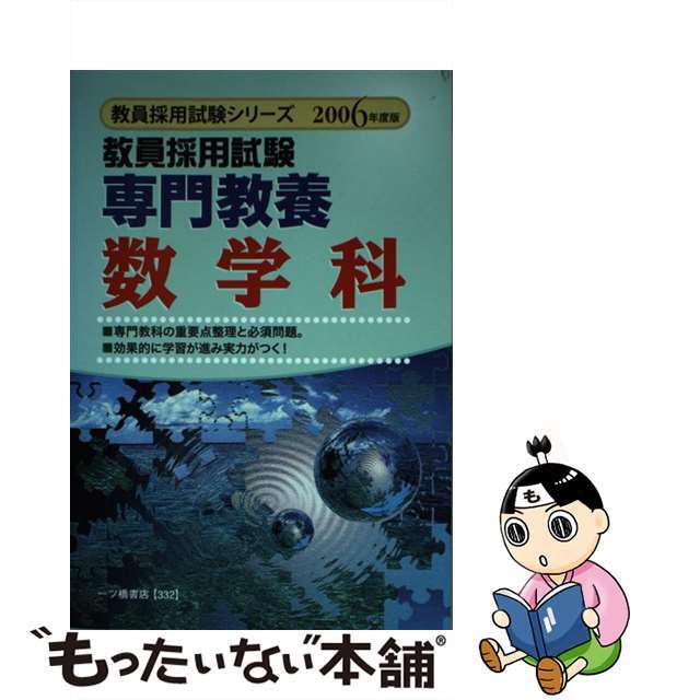 中学校教員採用試験 ２００３年度版/一ツ橋書店/教員試験情報研究会 ...