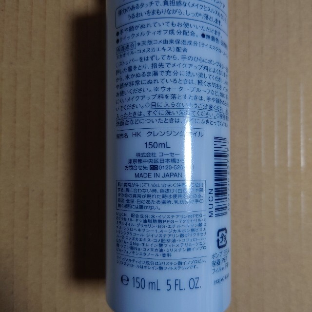 KOSE(コーセー)の肌極　クレンジングオイル　150ml コスメ/美容のスキンケア/基礎化粧品(クレンジング/メイク落とし)の商品写真