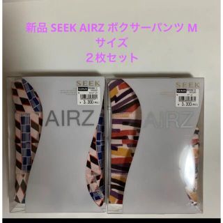 グンゼ(GUNZE)の新品 SEEK AIRZ ボクサーパンツ Mサイズ ２枚セット(ボクサーパンツ)