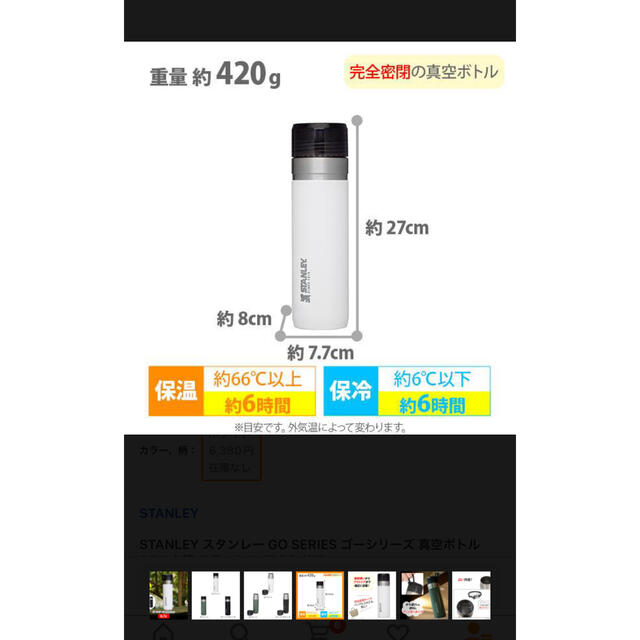 Stanley(スタンレー)の最終、希望価格ききます‼️ STANLEY ゴーシリーズ 真空ボトル 0.7 スポーツ/アウトドアのスポーツ/アウトドア その他(その他)の商品写真