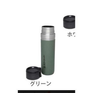 スタンレー(Stanley)の最終、希望価格ききます‼️ STANLEY ゴーシリーズ 真空ボトル 0.7(その他)