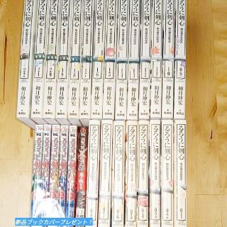 るろうに剣心　完全版 全22巻 ＋　関連書籍　＋　北海道編　5巻セット(全巻セット)