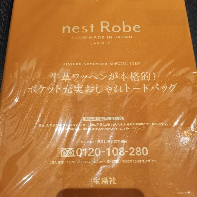 nest Robe(ネストローブ)のリンネル11月号付録 nestRobe牛革ワッペン付き ポケット充実トートバッグ レディースのバッグ(トートバッグ)の商品写真