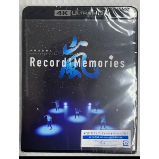 嵐(アラシ)の嵐/ARASHI Anniversary Tour 5×20 FILM""Rec エンタメ/ホビーのDVD/ブルーレイ(ミュージック)の商品写真