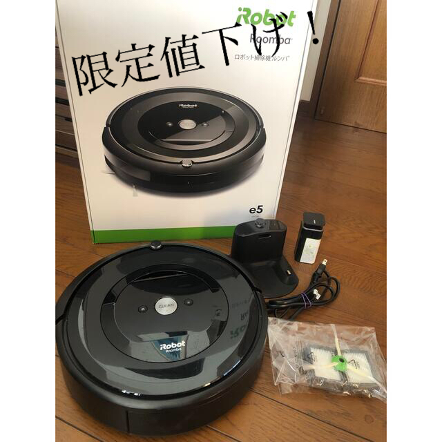 美品　irobot ルンバ e5