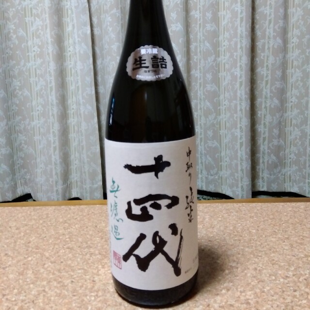 十四代中取り純米吟醸無濾過。価格の相談して下さい。 - 日本酒