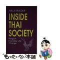 【中古】 Inside Thai Society