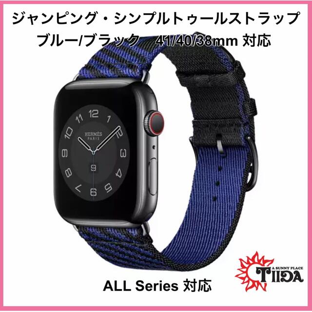 Apple Watch(アップルウォッチ)のApple Watch ジャンピング　シンプルトゥール【ブラック/ブルー】 レディースのファッション小物(腕時計)の商品写真