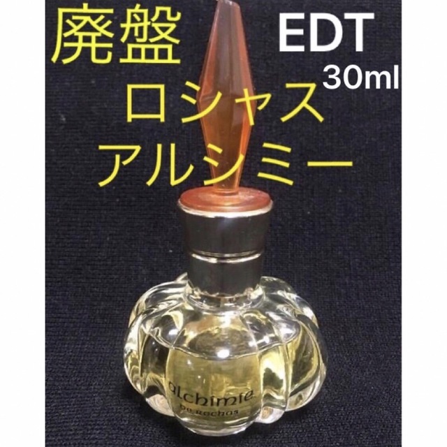 ROCHAS ロシャス ビンテージ香水 3点-