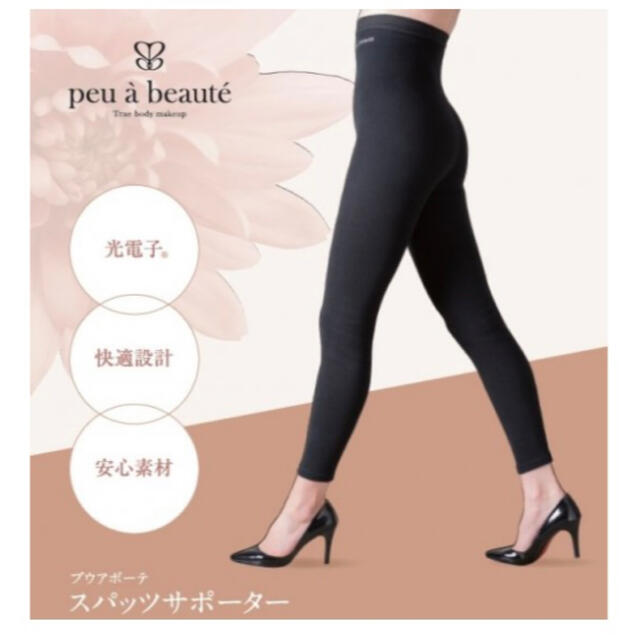 【peu a beaute】スパッツサポーター 新品未開封