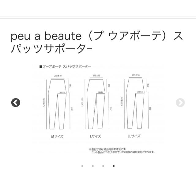 【完全新品・未開封】peu à beauté 5分丈スパッツサポーター peu a beaute】スパッツサポーター 新品未開封