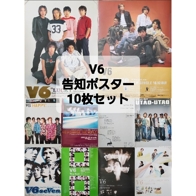 V6 - V6 B2告知ポスター 10枚セット トニセン カミセンの通販 by V6 - V6 B2告知ポスター 10枚セット トニセン カミセンの通販 by