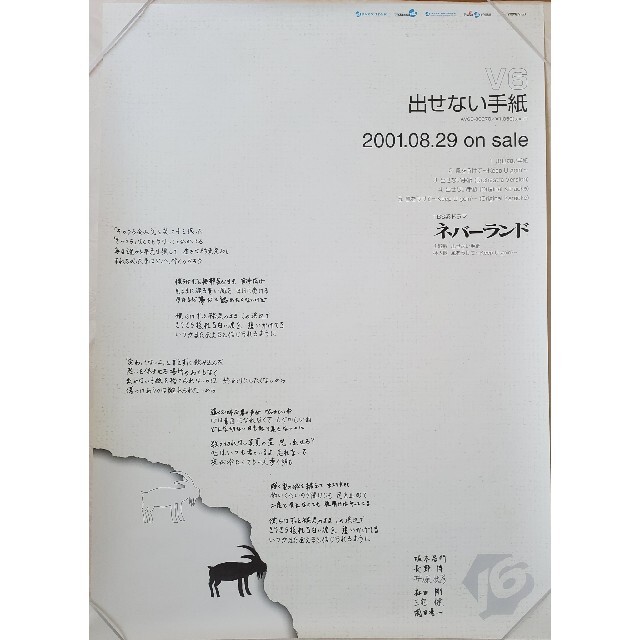 V6 - V6 B2告知ポスター 10枚セット トニセン カミセンの通販 by V6 - V6 B2告知ポスター 10枚セット トニセン カミセンの通販 by
