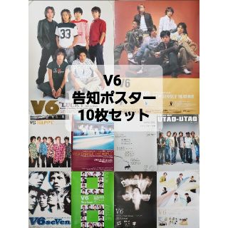 ブイシックス(V6)のV6 B2告知ポスター 10枚セット トニセン カミセン(アイドルグッズ)