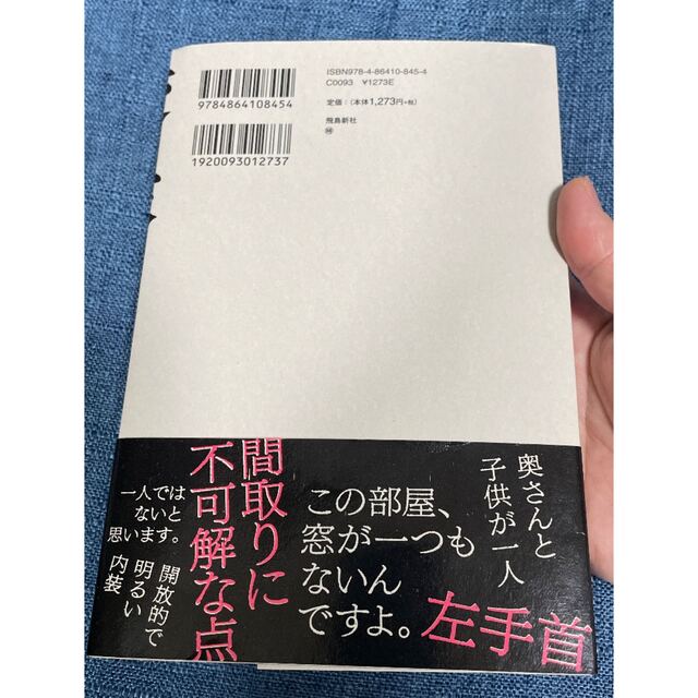 変な家/雨穴　　 エンタメ/ホビーの本(文学/小説)の商品写真