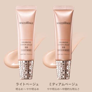 マキアージュ(MAQuillAGE)のマキアージュ　ドラマティックカバージェリーBB(BBクリーム)