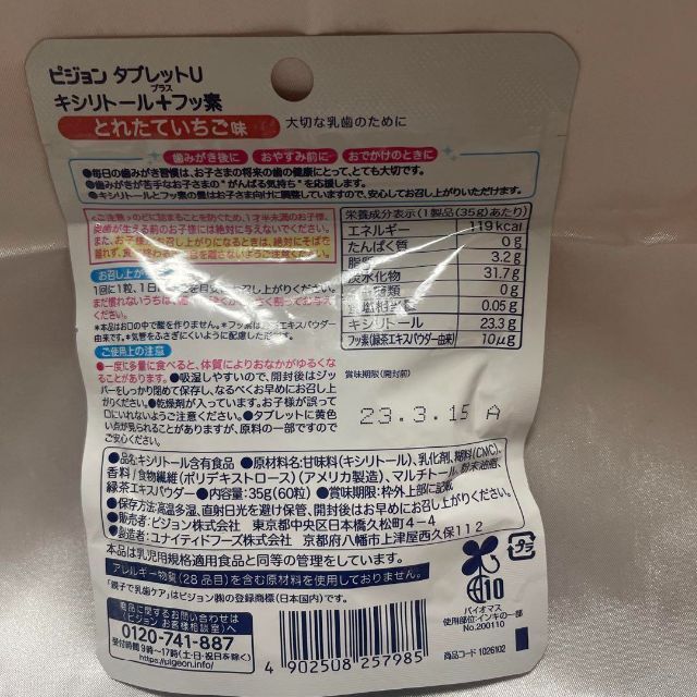 ピジョン タブレットU キシリトール+フッ素 　5種　6個セット キッズ/ベビー/マタニティの授乳/お食事用品(その他)の商品写真