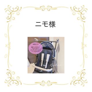 ニモ様専用☆サイベックス4点セット(外出用品)