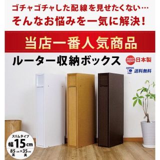 ルーター 収納 ボックス コンパクト 薄型 ラック 幅15cm キャビネット(電話台/ファックス台)