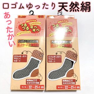 【新品未使用】あったか靴下 内側天然絹 口ゴムゆったり 2足(ソックス)