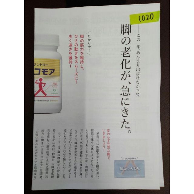 サントリー(サントリー)の1020■サントリーロコモア□現品を1,080円でお試し出来るハガキ チケットの優待券/割引券(ショッピング)の商品写真