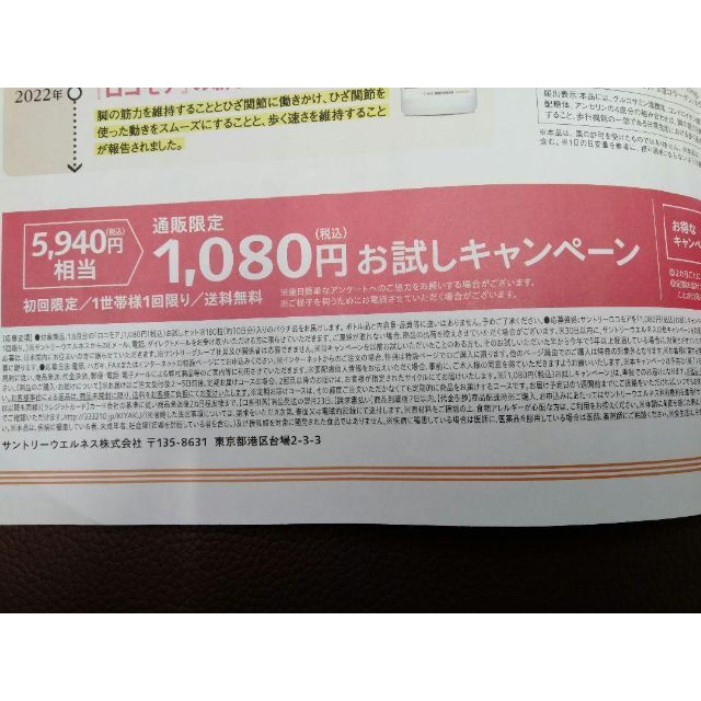 サントリー(サントリー)の1020■サントリーロコモア□現品を1,080円でお試し出来るハガキ チケットの優待券/割引券(ショッピング)の商品写真