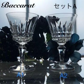 BACCARAT オールドバカラ ピカデリー グラス ワイングラス フランス