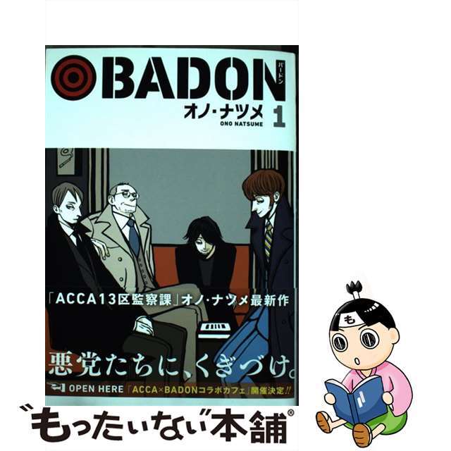 【中古】 BADON 1/スクウェア・エニックス/オノ・ナツメ エンタメ/ホビーの漫画(青年漫画)の商品写真