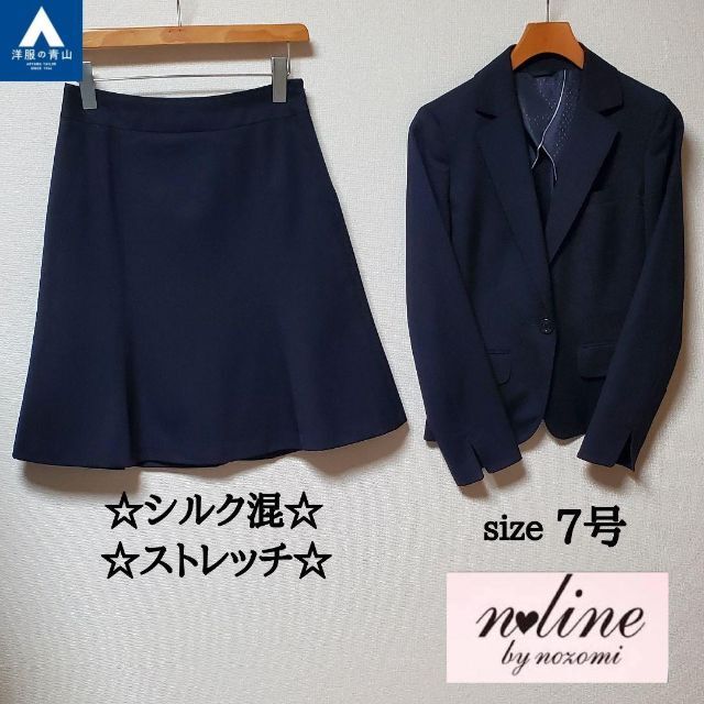 洋服の青山　nline スカートスーツ　ネイビー ストレッチ　7号　シルク混