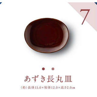 タチキチ(たち吉)の2022金麦 ボンサラグラス 「京都たち吉謹製」 あずき長丸皿(ノベルティグッズ)