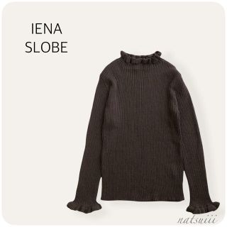 スローブイエナ(SLOBE IENA)のSLOBE IENA スローブイエナ  フリルカラー リブ ニット プルオーバー(ニット/セーター)